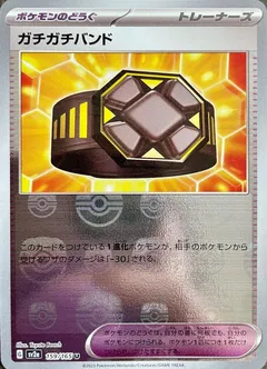 Extra-tight Band (Master Ball)