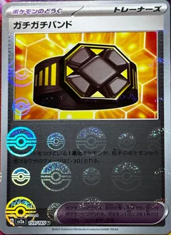 Extra-tight Band (Reverse Holo)