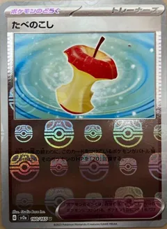 Leftovers (Master Ball)