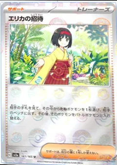 Erika's Invitation (Reverse Holo)