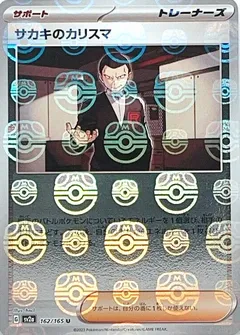 Giovanni's Charisma (Master Ball)