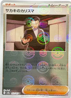 Giovanni's Charisma (Reverse Holo)
