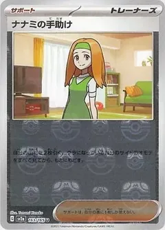 Daisy's Assistance (Master Ball)