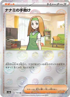 Daisy's Assistance (Reverse Holo)