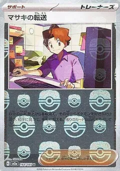 Bill's Transfer (Master Ball)