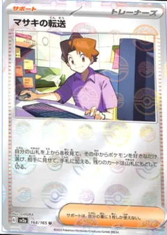 Bill's Transfer (Reverse Holo)