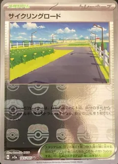 Cycling Road (Master Ball)