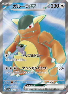 Kangaskhan ex