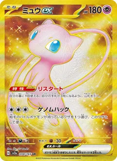 Mew ex