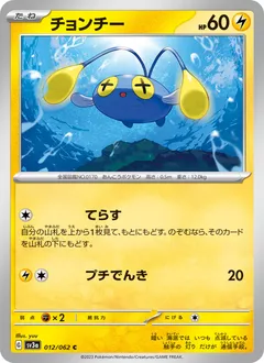 Chinchou