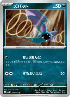 Zubat