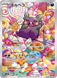 Morpeko