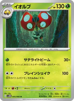 Orbeetle