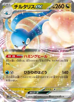 Altaria ex