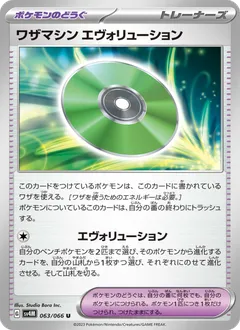 Technical Machine: Evolution