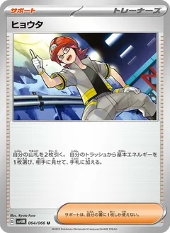 Crasher Wake