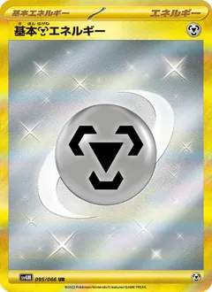 Metal Energy