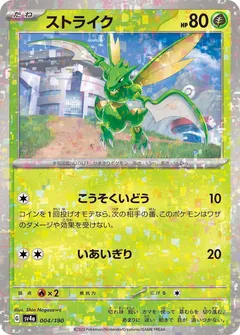 Scyther (Reverse Holo)