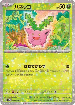 Hoppip (Reverse Holo)