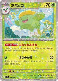 Skiploom (Reverse Holo)