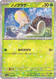 Toedscool (Reverse Holo)