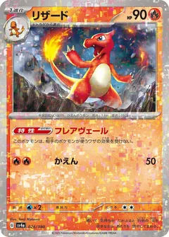 Charmeleon (Reverse Holo)