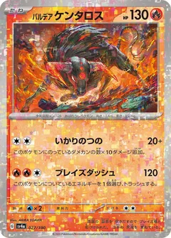 Paldean Tauros (Reverse Holo)