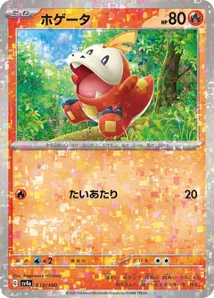 Fuecoco (Reverse Holo)