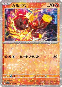 Charcadet (Reverse Holo)