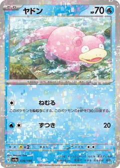 Slowpoke (Reverse Holo)