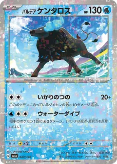 Paldean Tauros (Reverse Holo)
