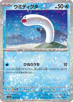 Wiglett (Reverse Holo)