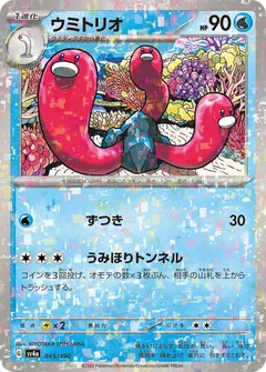 Wugtrio (Reverse Holo)