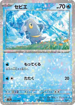 Frigibax (Reverse Holo)