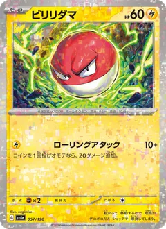 Voltorb