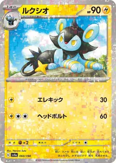 Luxio (Reverse Holo)