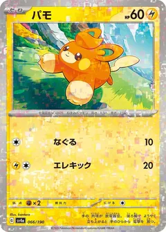 Pawmi (Reverse Holo)