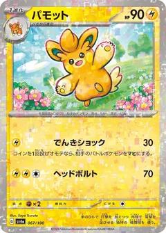 Pawmo (Reverse Holo)