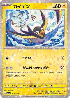 Wattrel (Reverse Holo)