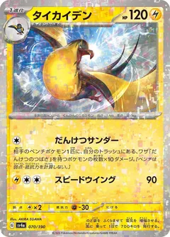 Kilowattrel (Reverse Holo)