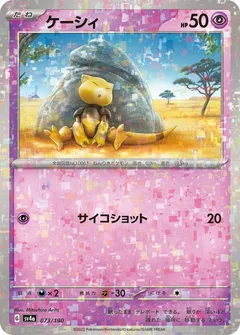 Abra (Reverse Holo)
