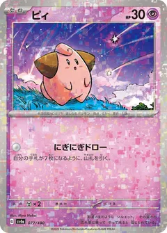 Cleffa (Reverse Holo)
