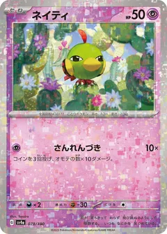 Natu (Reverse Holo)