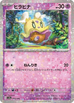 Flittle (Reverse Holo)