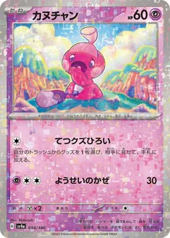 Tinkatink (Reverse Holo)