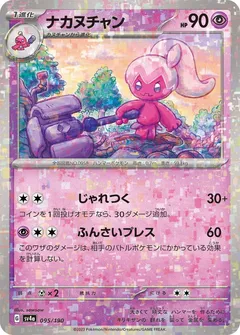 Tinkatuff (Reverse Holo)