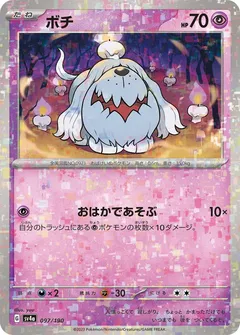 Greavard (Reverse Holo)