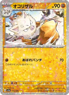 Primeape