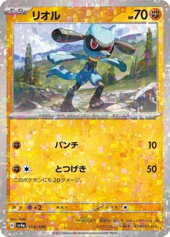 Riolu (Reverse Holo)