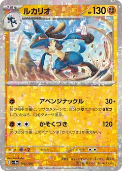 Lucario (Reverse Holo)